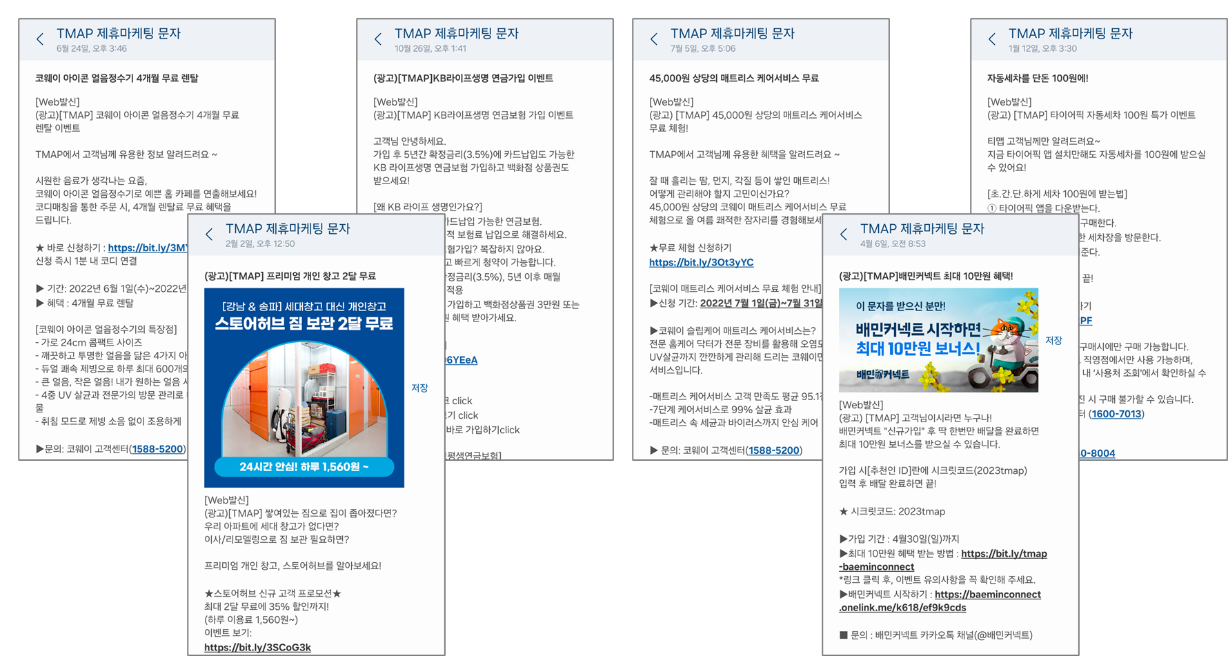 Tmap 문자광고 집행 사례 2